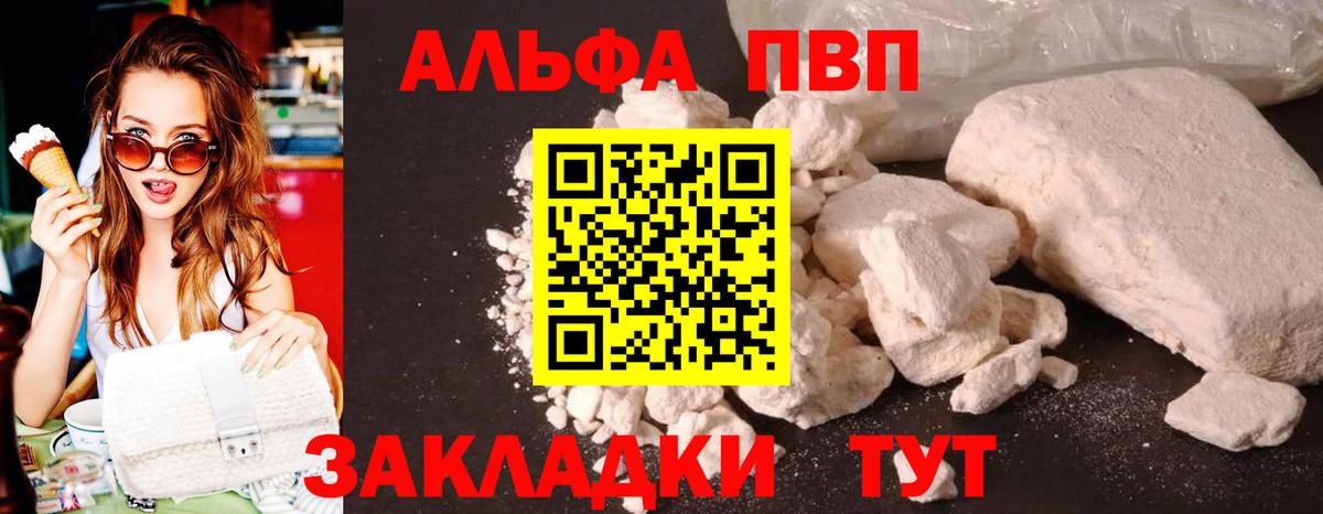 Альфа ПВП VHQ Котельники