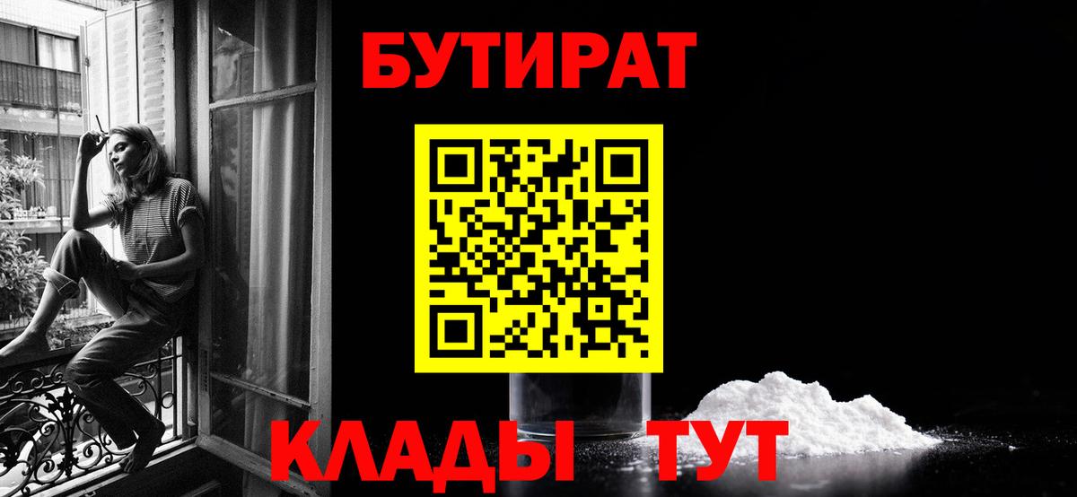 БУТИРАТ 1.4BDO Котельники