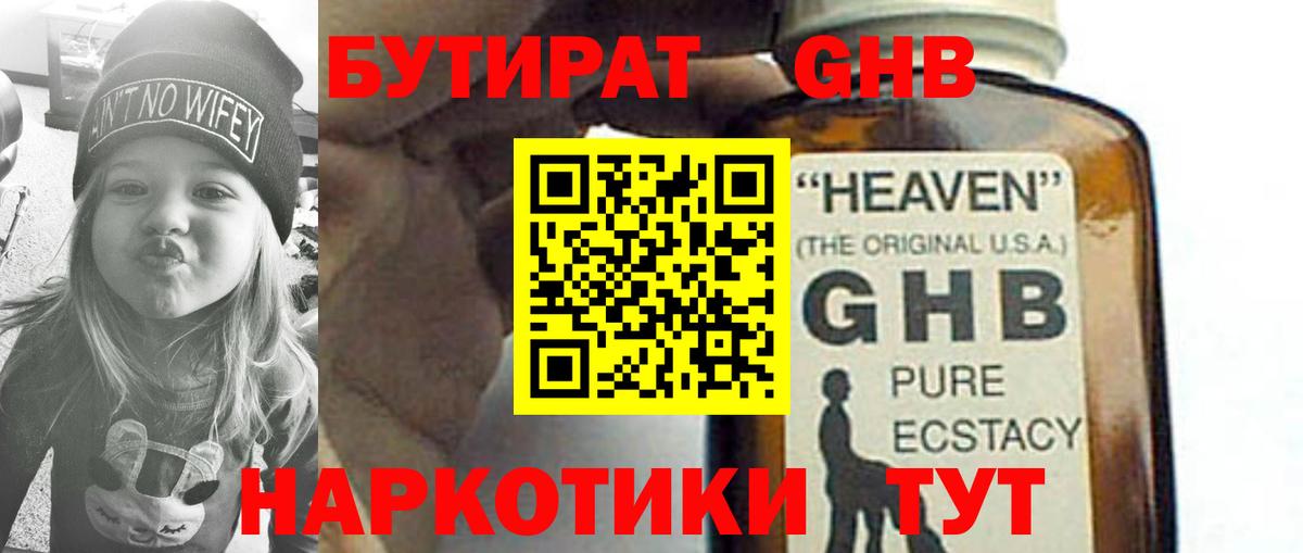 Котельники  Бутират оксибутират  Вход с VPN 