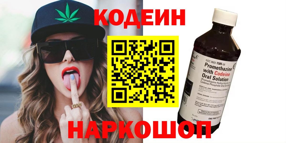 Кодеин напиток Lean (лин)  Кодеиновый сироп Lean напиток Lean (лин)  Котельники  Вход с VPN 