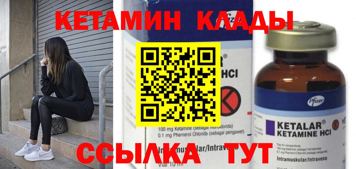 Кетамин ketamine  Вход с VPN  Котельники 