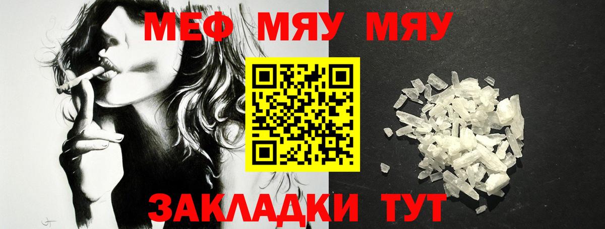 Меф мяу мяу мука Котельники