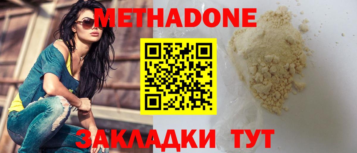 МЕТАДОН кристалл  Вход с VPN  Котельники 