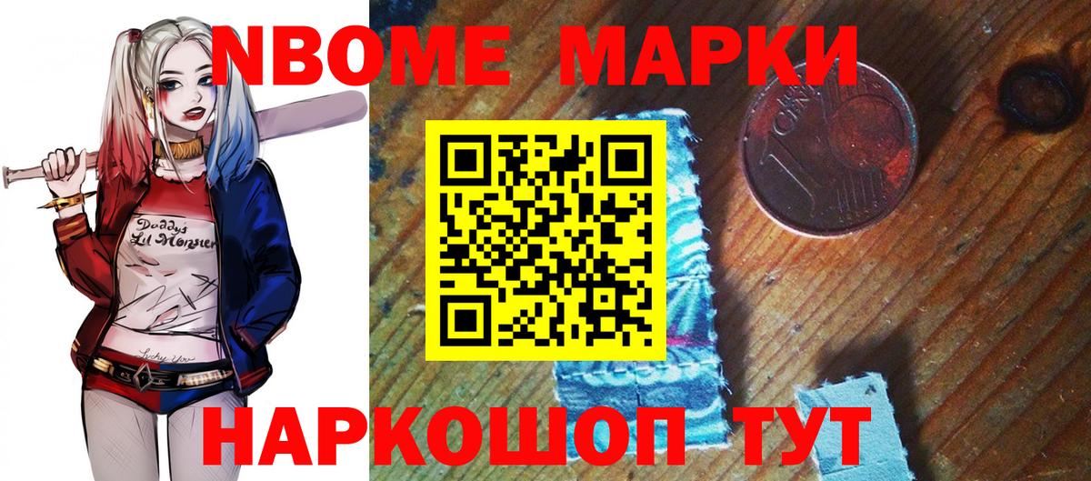 Марки NBOMe 1500мкг Котельники
